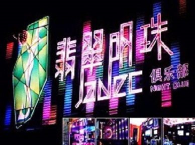 民乐哪里荤的KTV陪酒女漂亮多-翡翠明珠KTV好玩会所体验